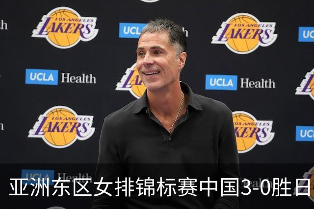 亚洲东区女排锦标赛中国3-0胜日本 匡琦带队夺魁